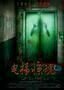 Lift to Hell - Poster