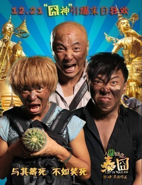 Lost in Thailand - Poster