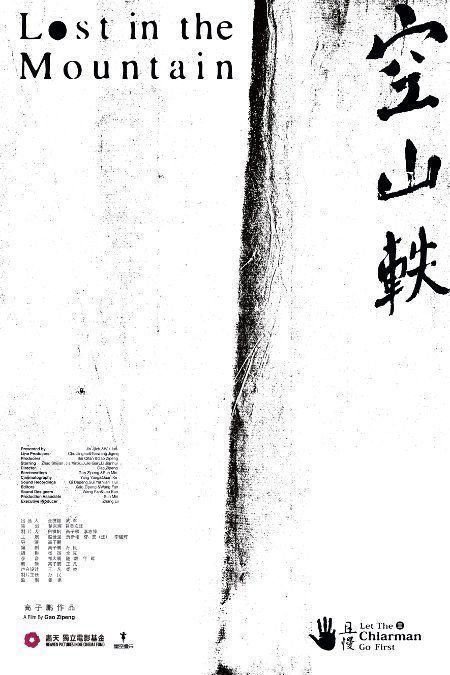 Lost in the Mountain - Poster