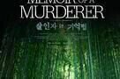 Memoir of a Murderer - Poster