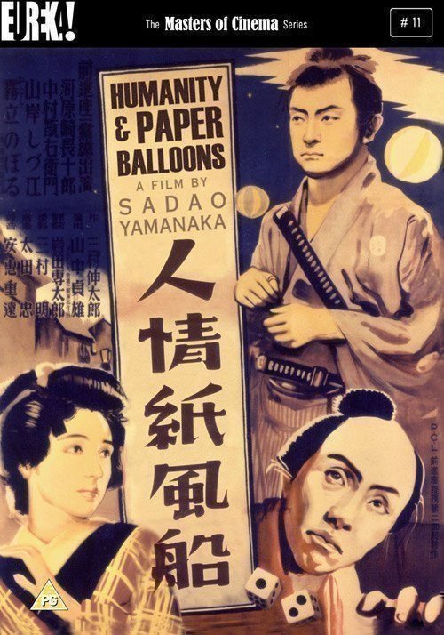 Menschlichkeit und Papierballon - Poster