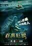 Million Dollar Crocodile - Poster