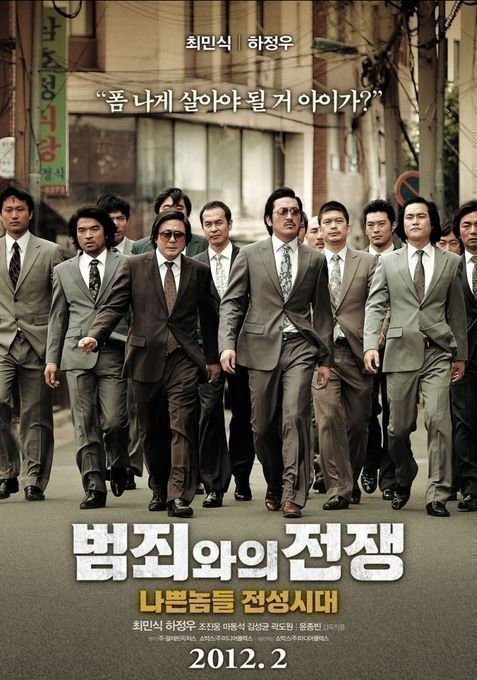 Nameless Gangster - Poster