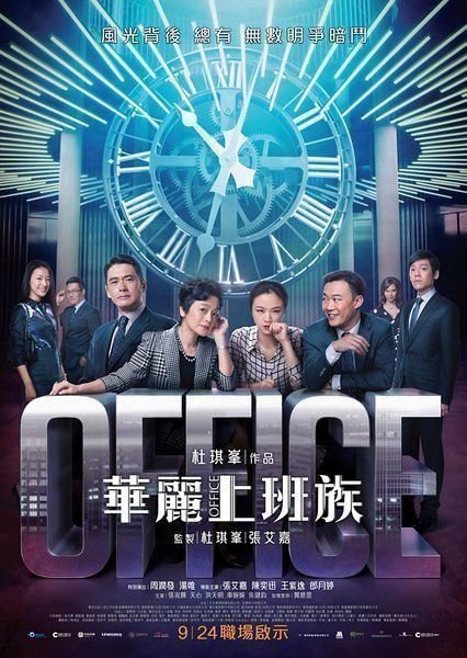 Office - Poster