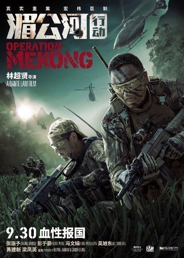 Operation Mekong - Poster