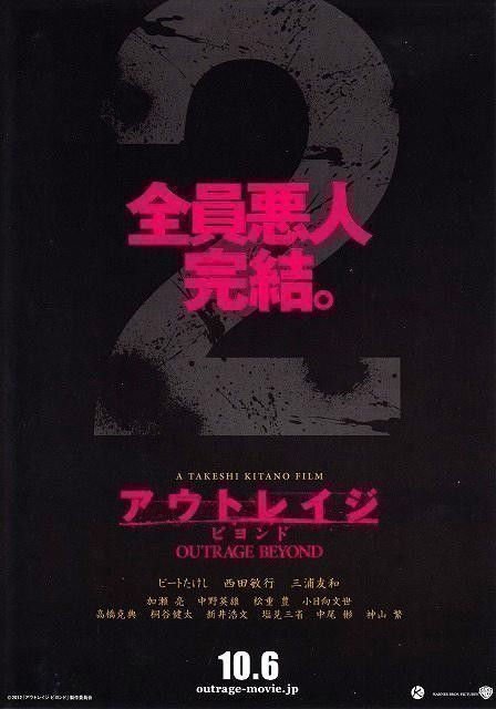 Outrage Beyond - Poster