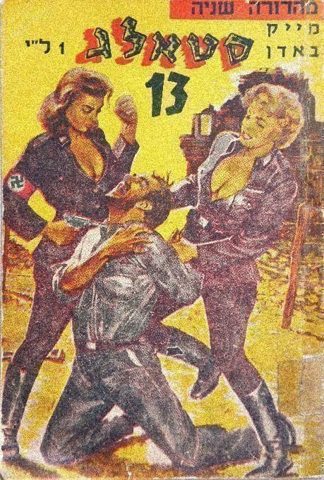 Pornografie und Holocaust 03
