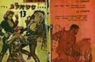 Pornografie und Holocaust 06