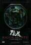 Rigor Mortis - Poster