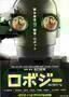 Robo-G - Poster