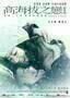 Romancing in Thin Air - Poster