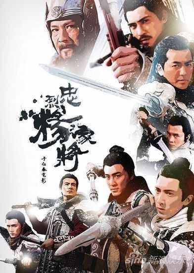 Saving General Yang - Poster