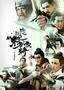Saving General Yang - Poster
