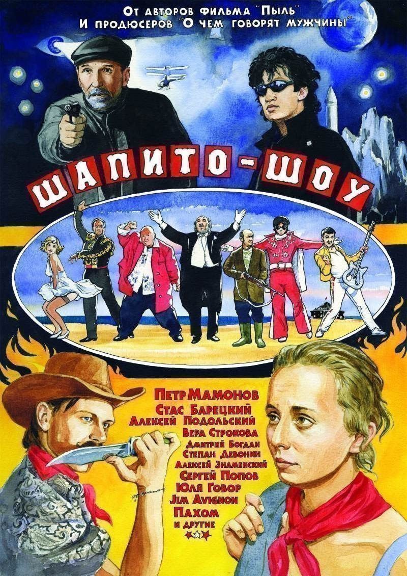 Shapito-shou - Poster
