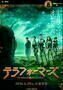 Terra Formars - Poster