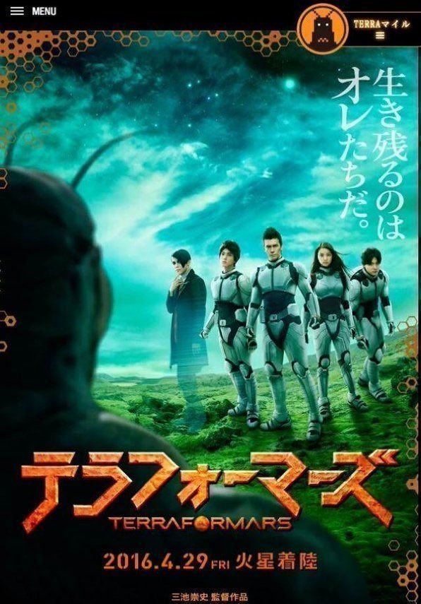 Terra Formars - Poster