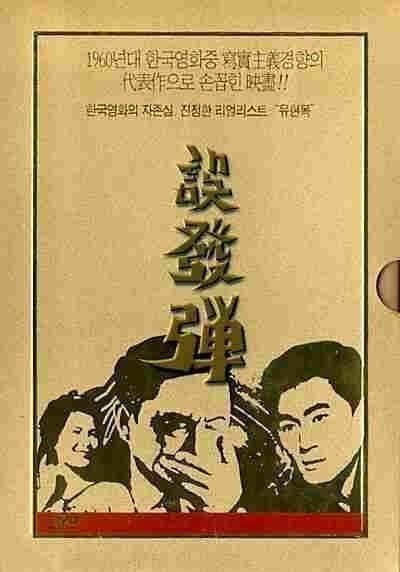 The Aimless Bullet - Poster