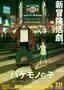 The Boy and the Beast - Poster