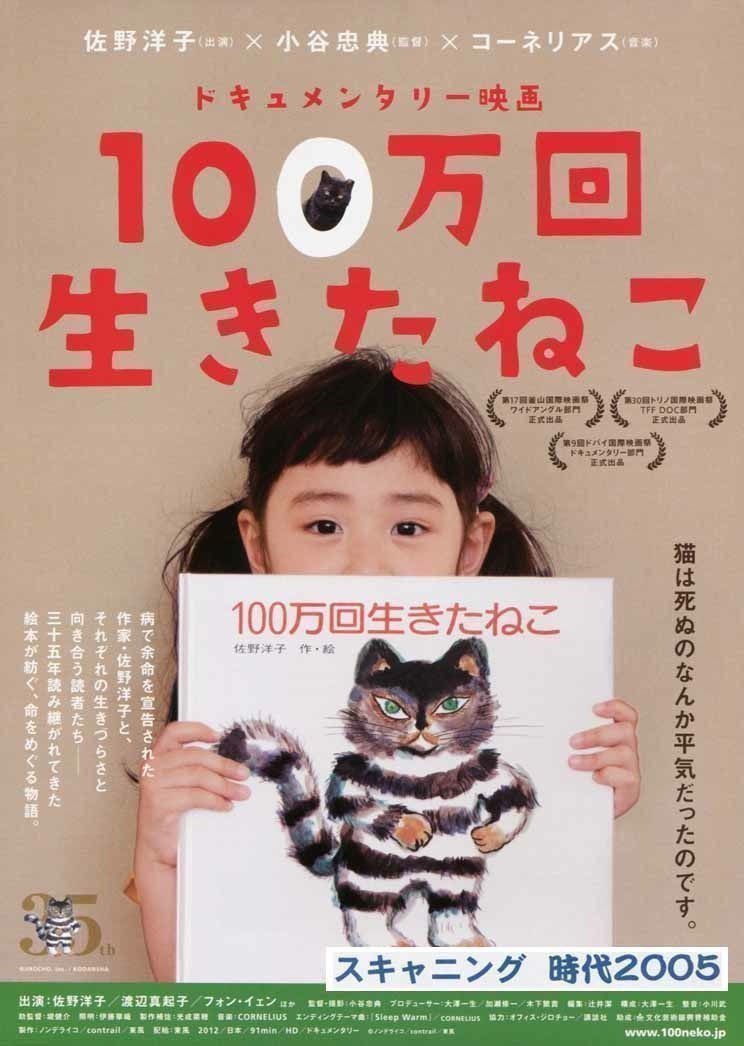 The Cat that Lived a Million Times - Poster