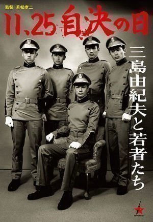 The Day Mishima Chose His Own Fate - Poster
