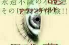 The Eye s Dream - Poster