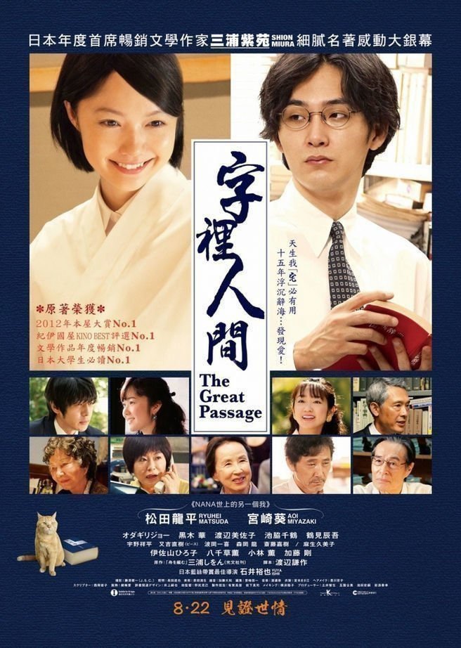 The Great Passage - Poster
