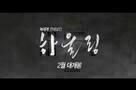 Howling - Trailer
