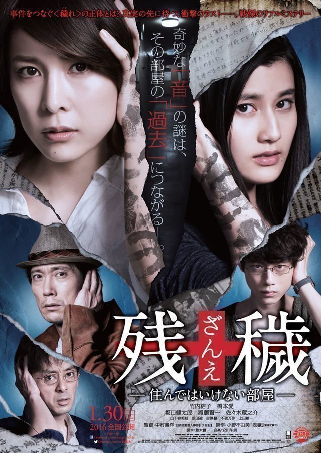 the Inerasable - Poster