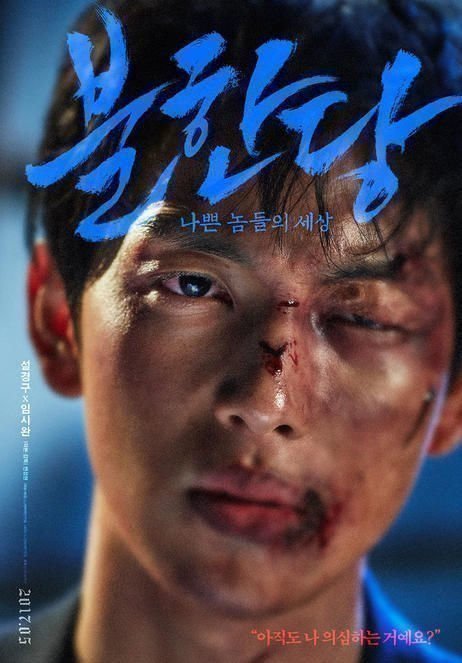The Merciless - Poster