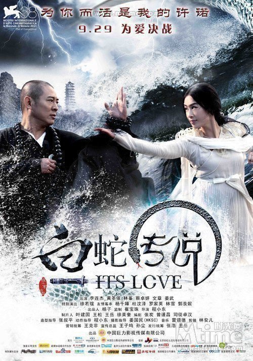 The Sorcerer and the White Snake - Poster