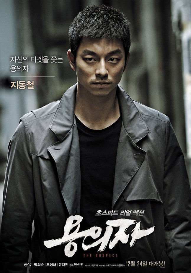 The Suspect - Poster 01