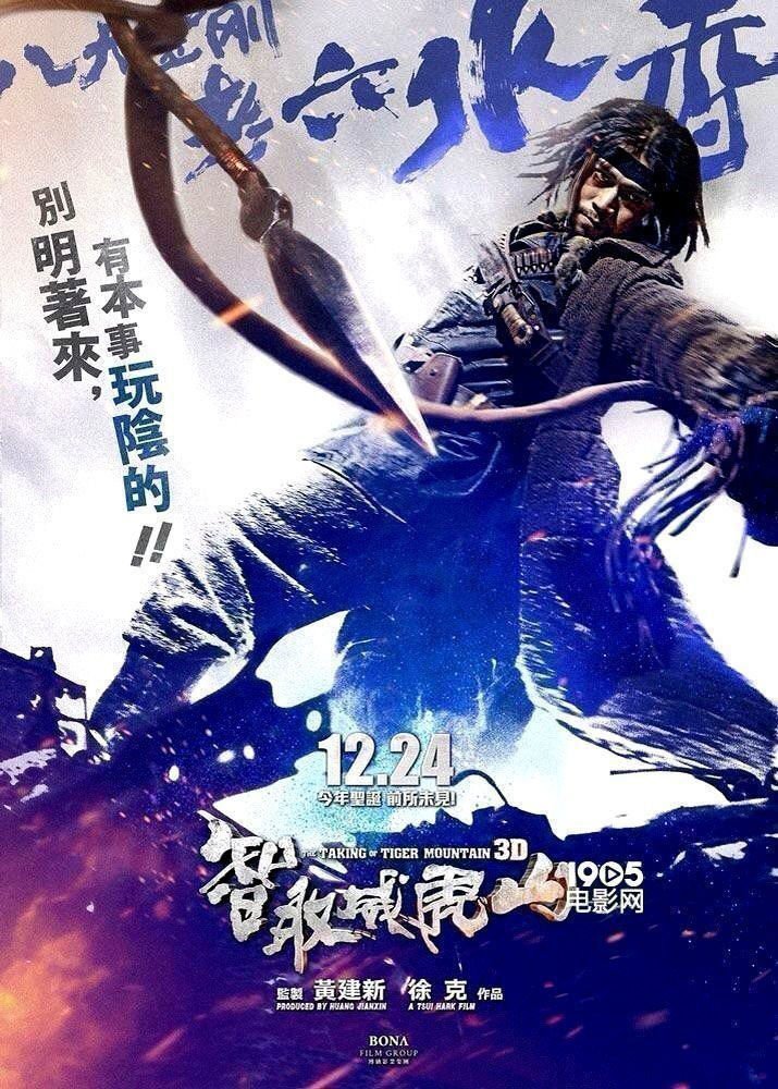 The Taking of Tiger Mountain - Poster
