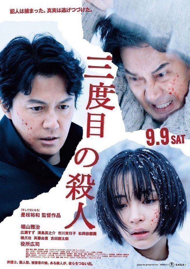 The Third Murder - Poster
