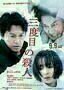 The Third Murder - Poster