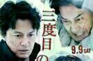 The Third Murder - Poster