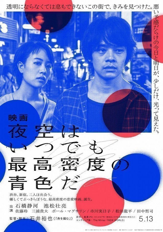 The Tokyo Night Sky Is Always the Densest Shade of Blue - Poster