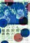 The Tokyo Night Sky Is Always the Densest Shade of Blue - Poster