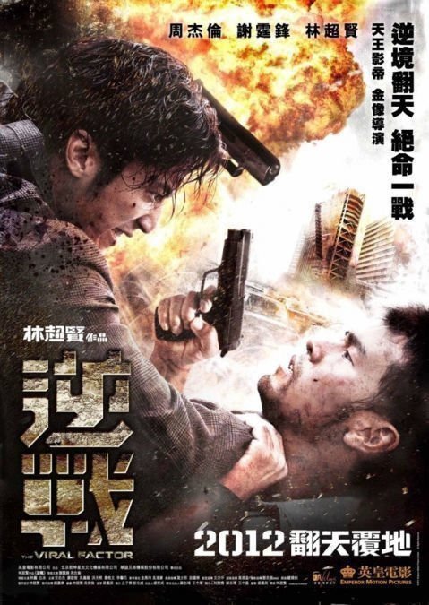 The Viral Factor - Poster