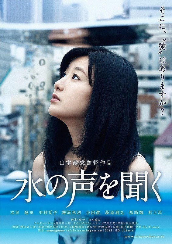 The Voice of Water - Poster