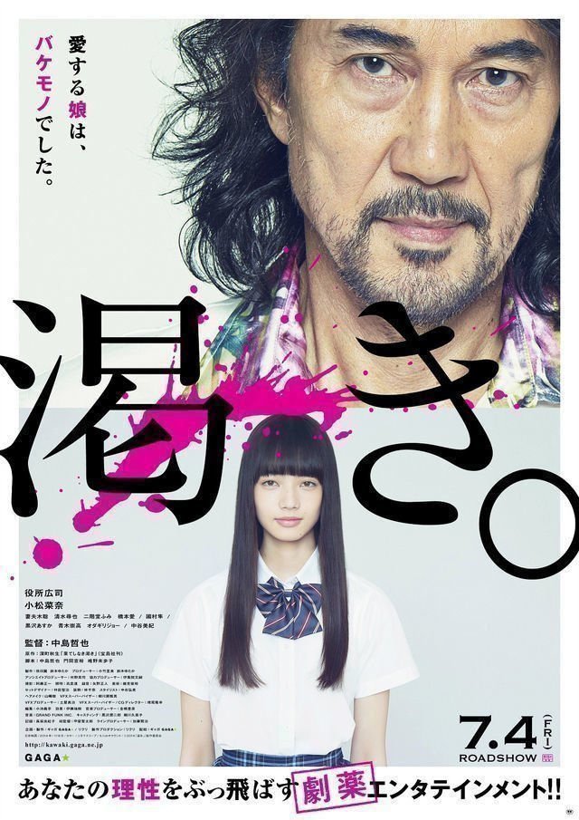 The World of Kanako - Poster