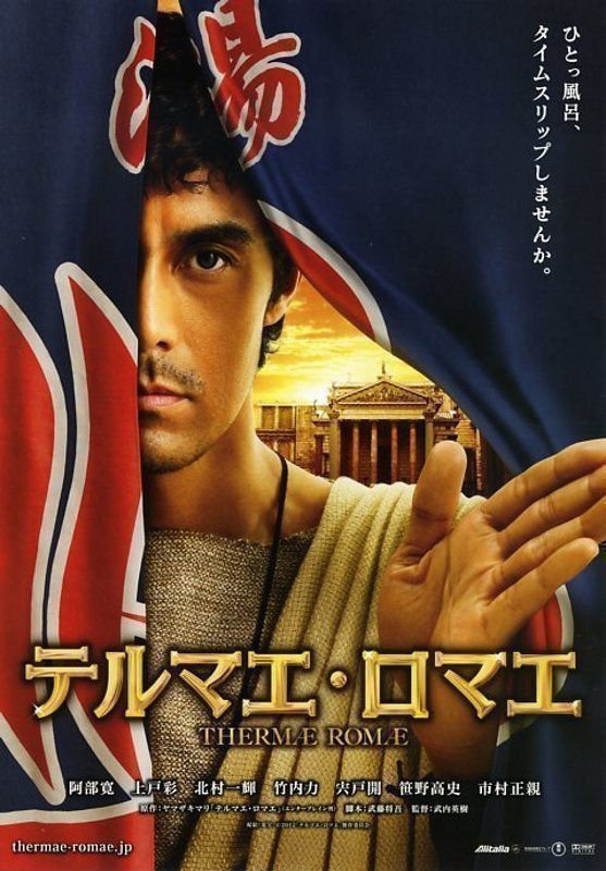 Thermae Romae - Poster