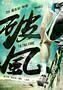 To the Fore - Poster
