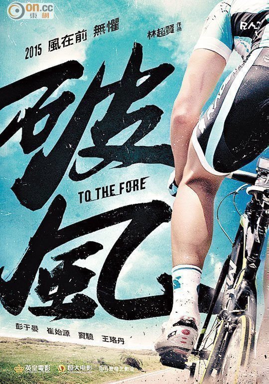 To the Fore - Poster