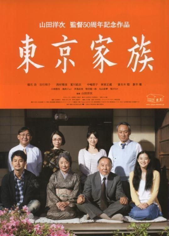 Tokyo Family - Poster