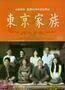 Tokyo Family - Poster