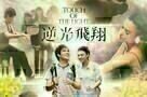 Touch of the Light - Poster