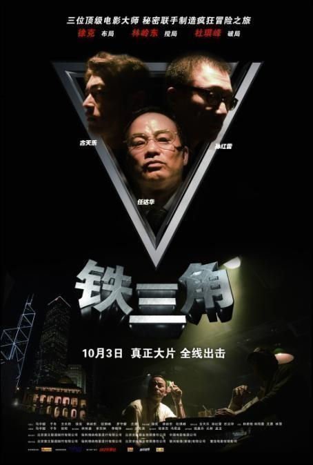 Triangle - Poster
