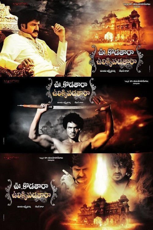Uu Kodathara Ulikki Padathara - Poster