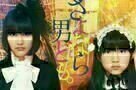 Wonderful World End - Poster