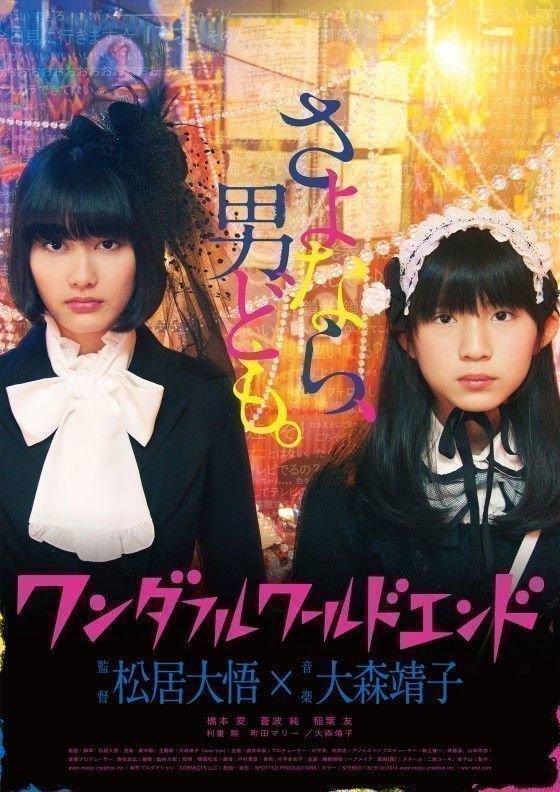 Wonderful World End - Poster
